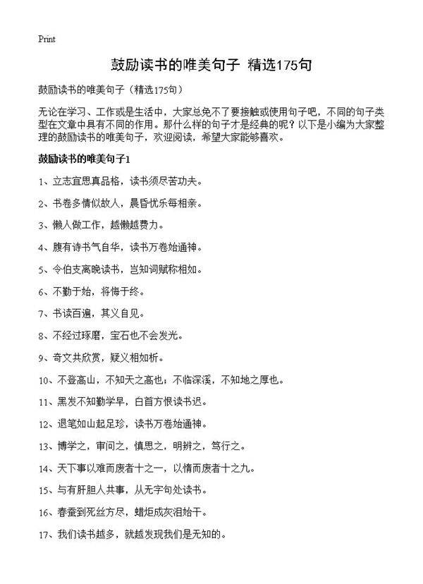 鼓励读书的唯美句子175篇