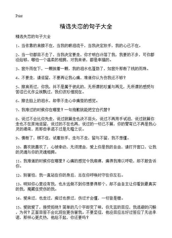 精选失恋的句子大全