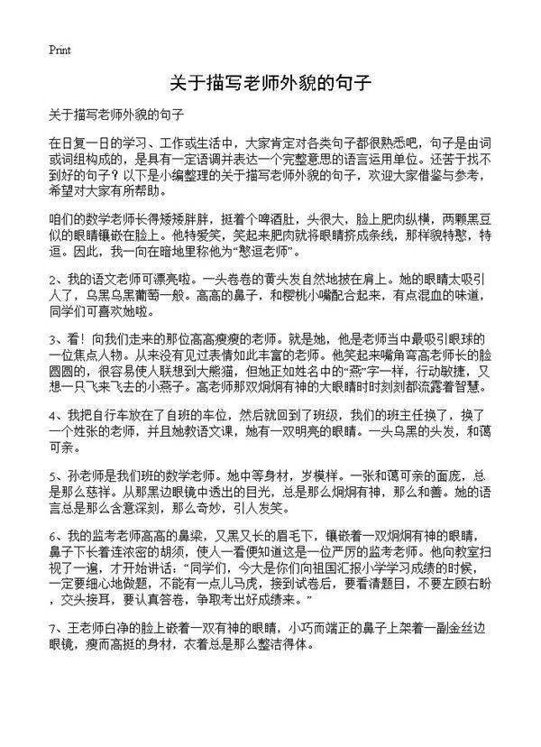 关于描写老师外貌的句子