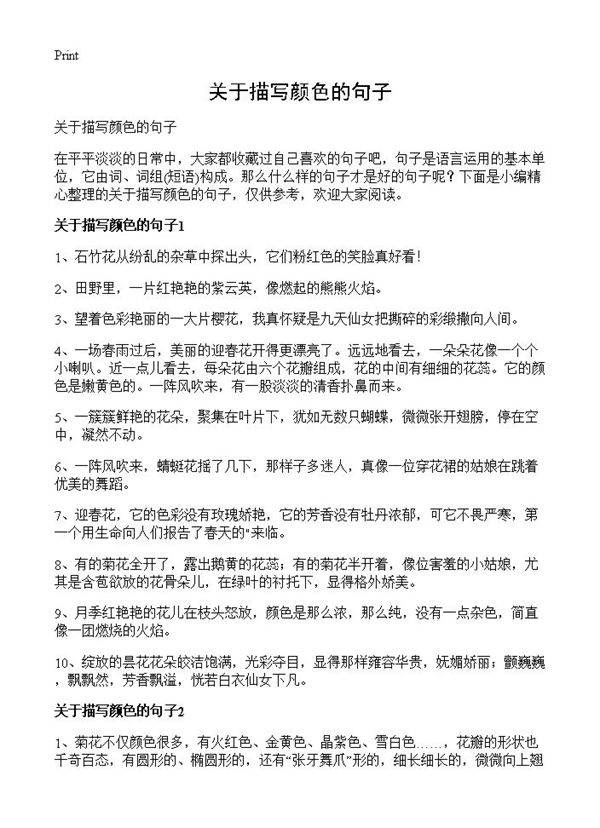 关于描写颜色的句子