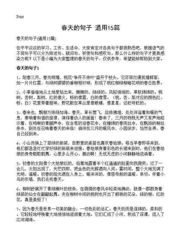 春天的句子15篇
