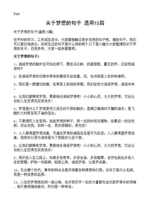关于梦想的句子15篇
