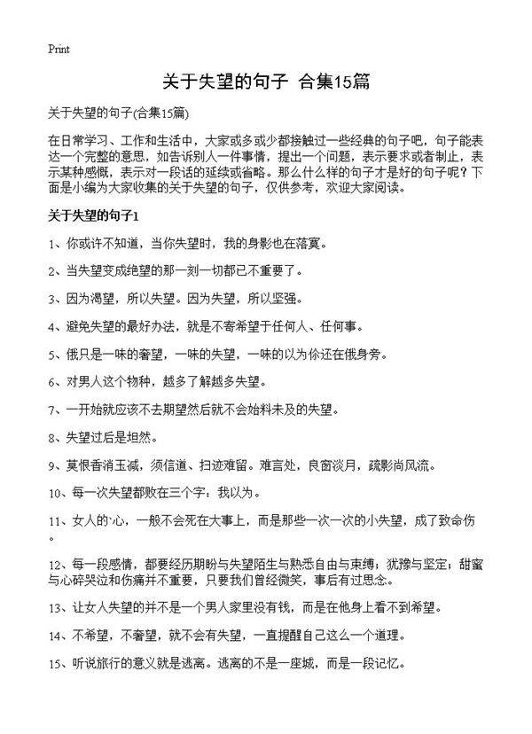 关于失望的句子15篇