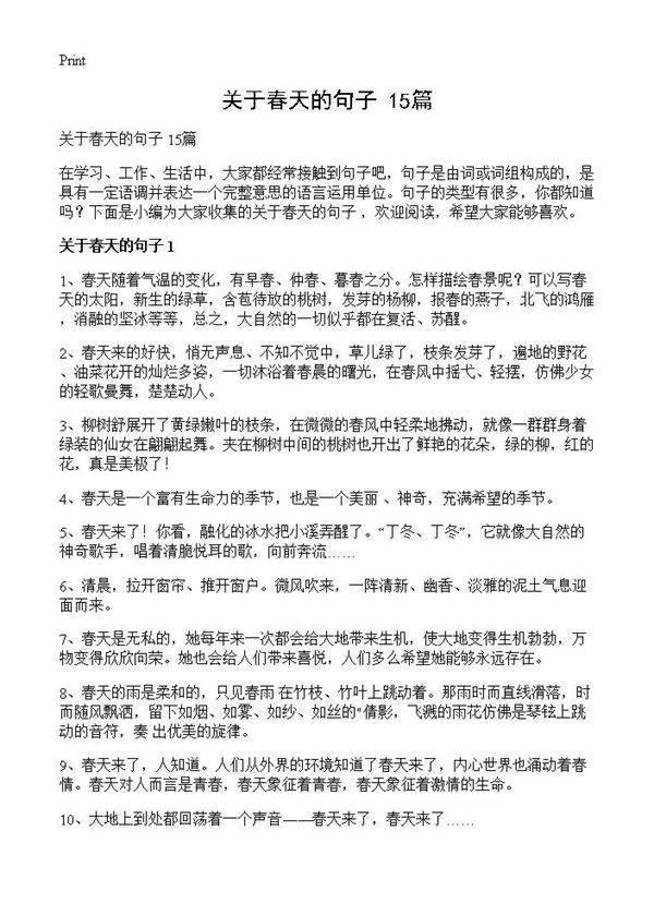 关于春天的句子 15篇