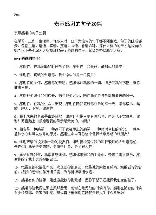 表示感谢的句子20篇