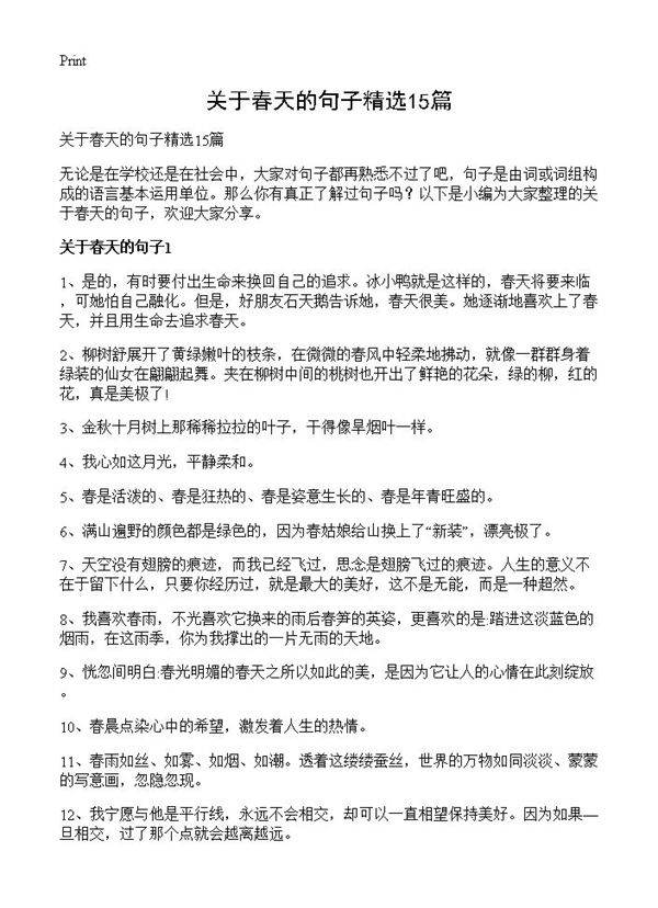 关于春天的句子精选15篇