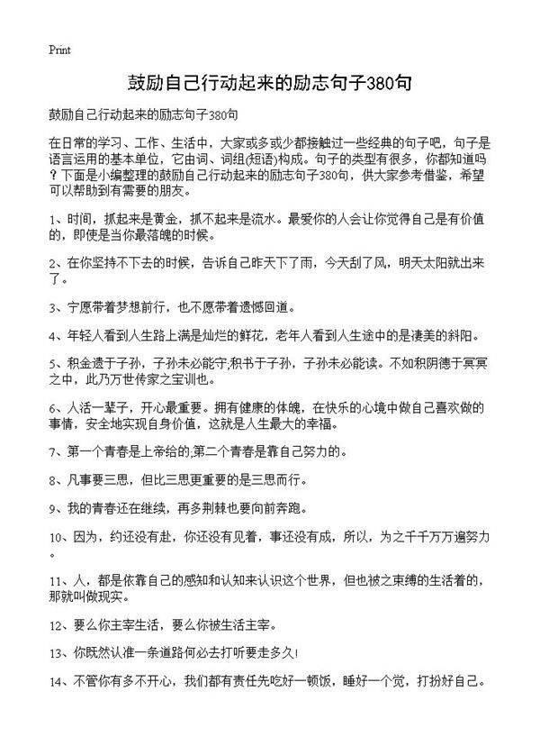 鼓励自己行动起来的励志句子380句