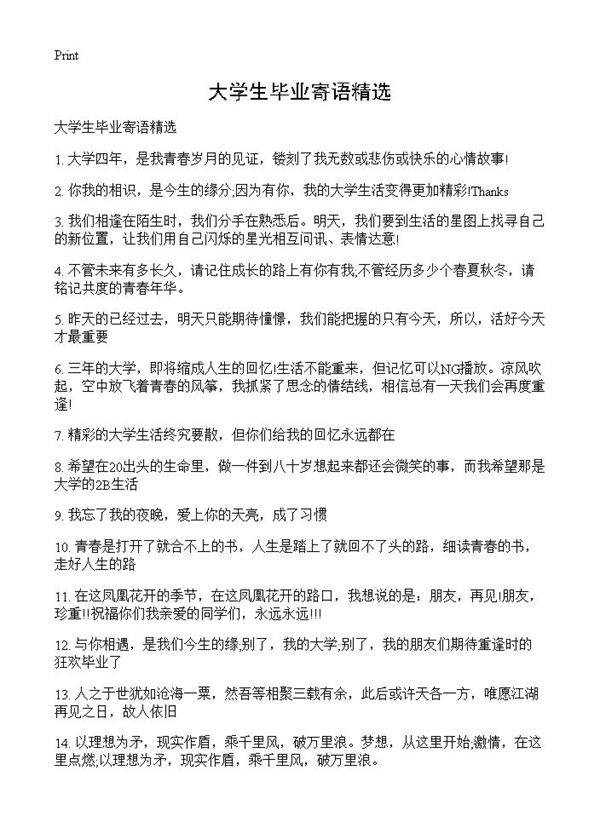 大学生毕业寄语精选
