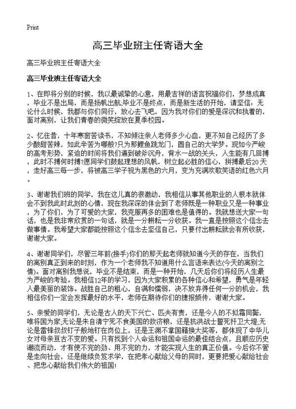 高三毕业班主任寄语大全