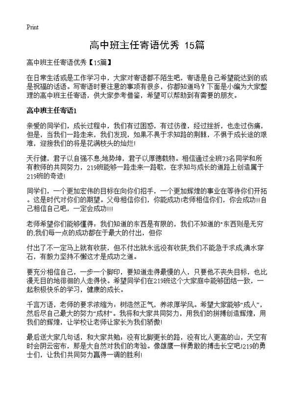 高中班主任寄语优秀