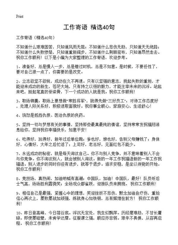 工作寄语40篇