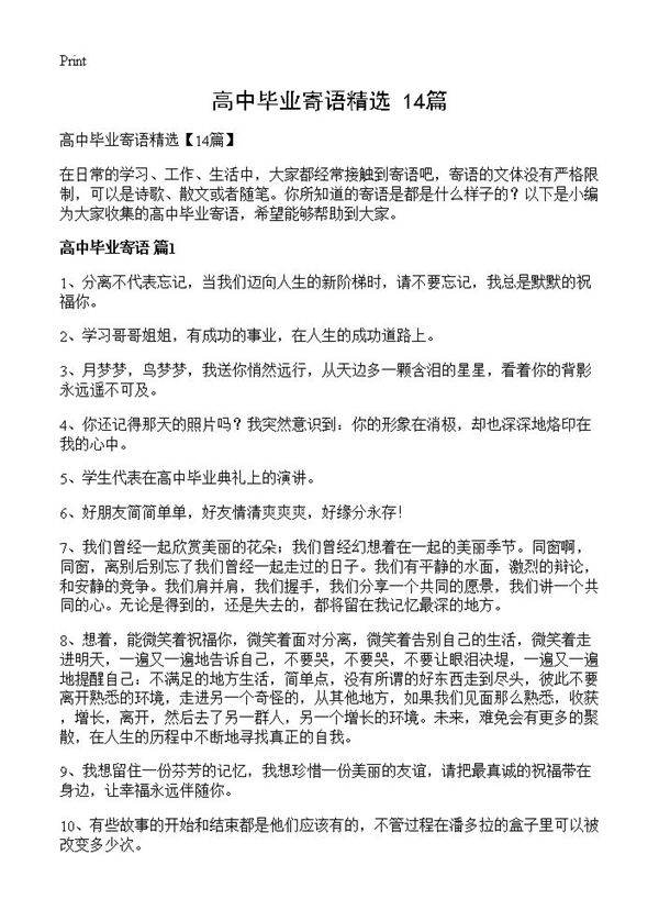 高中毕业寄语精选