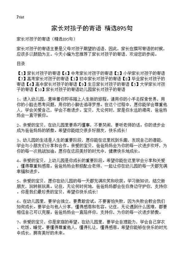 家长对孩子的寄语895篇