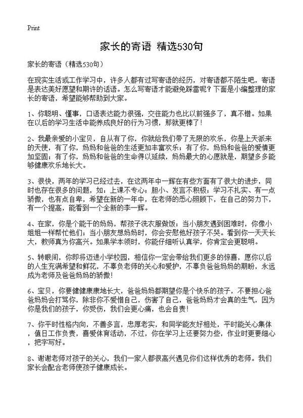 家长的寄语530篇