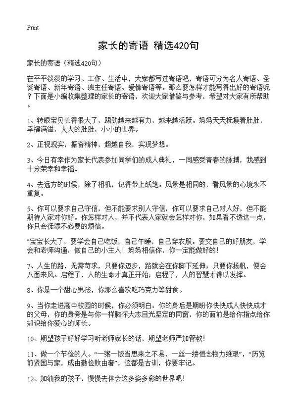 家长的寄语420篇