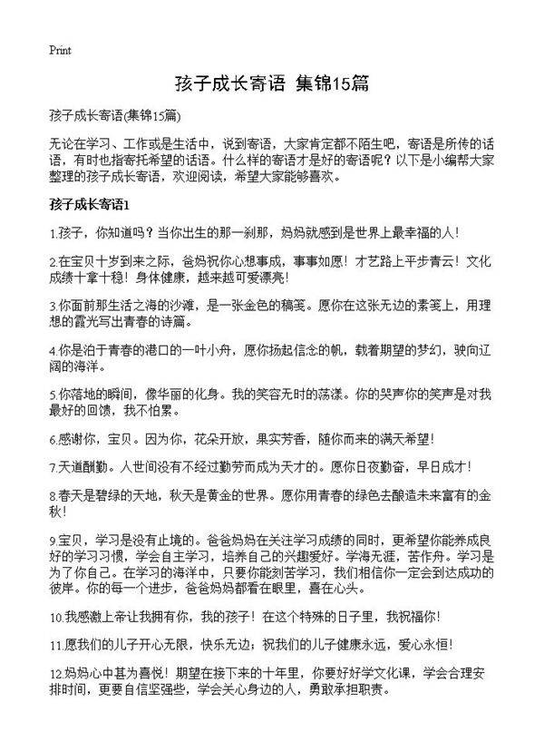 孩子成长寄语15篇