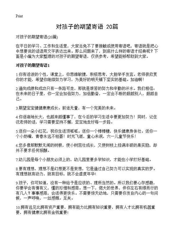 对孩子的期望寄语20篇