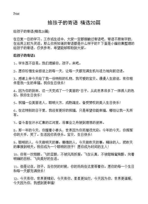 给孩子的寄语20篇