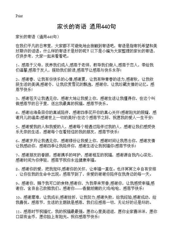 家长的寄语440篇