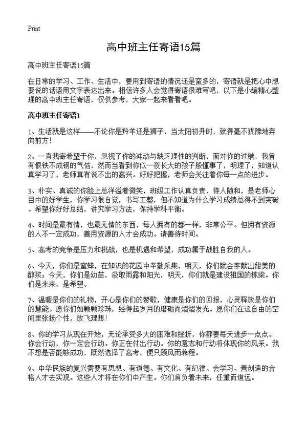 高中班主任寄语15篇