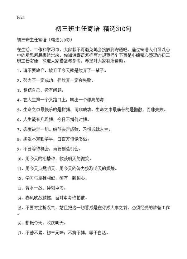 初三班主任寄语310篇