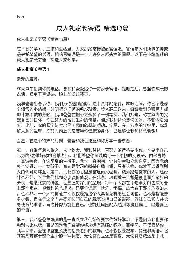 成人礼家长寄语13篇