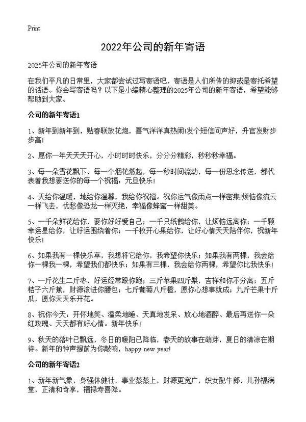 2022年公司的新年寄语