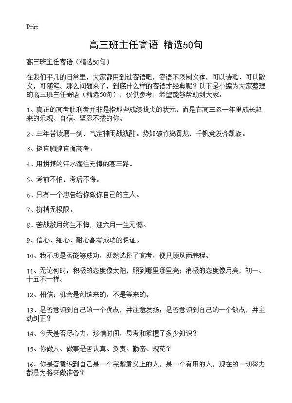 高三班主任寄语50篇