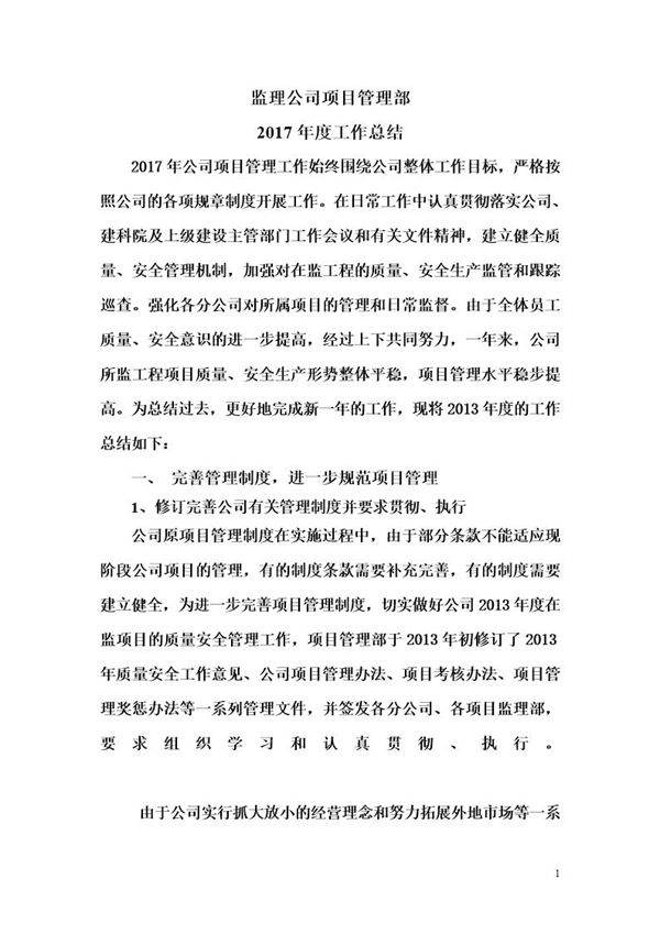 项管部年终总结