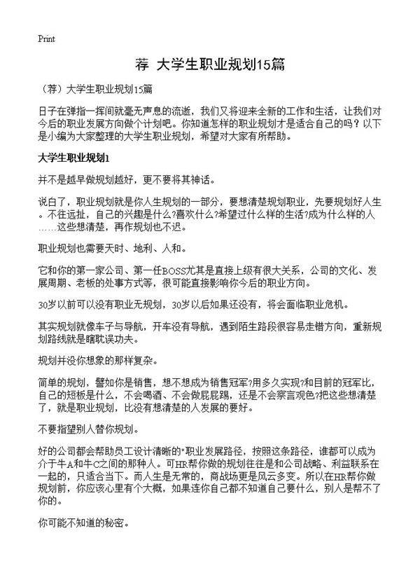 大学生职业规划15篇