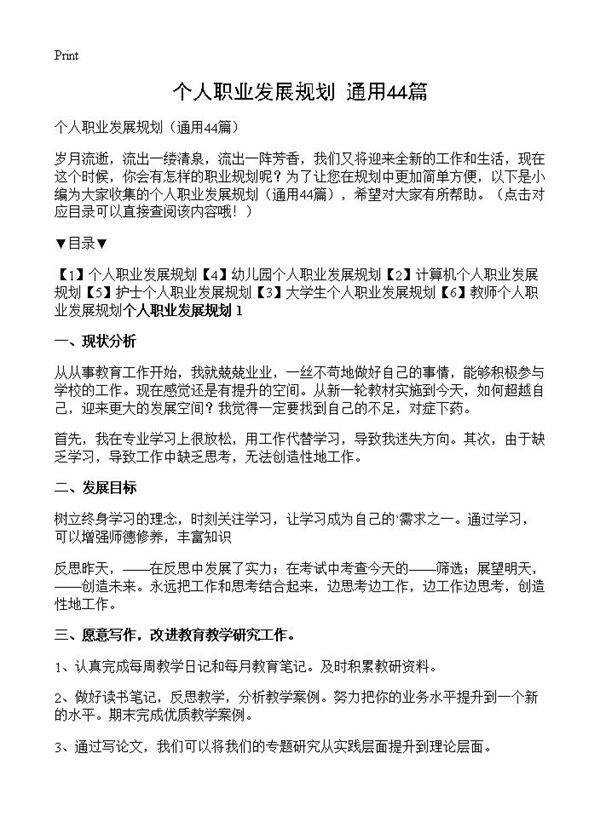 个人职业发展规划44篇