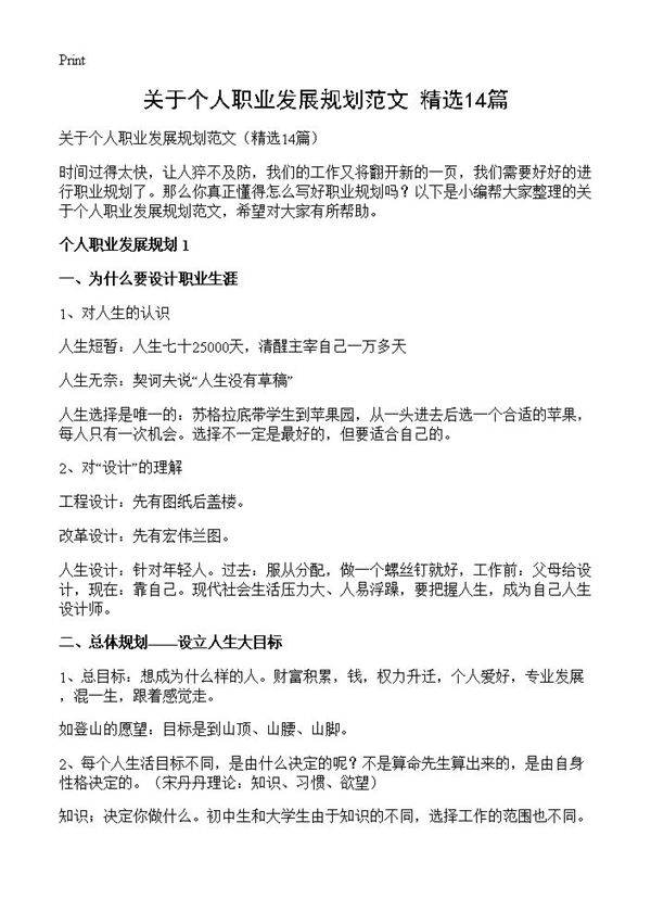 关于个人职业发展规划范文14篇