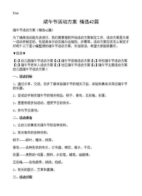 端午节活动方案42篇