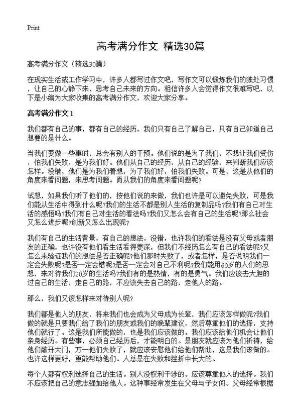高考满分作文30篇