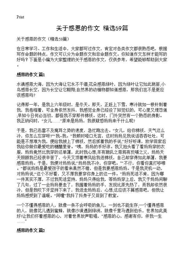 关于感恩的作文59篇