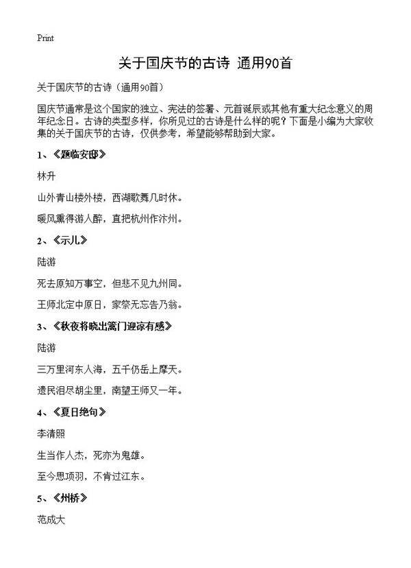 关于国庆节的古诗90篇