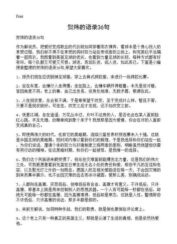 贺炜的语录36句