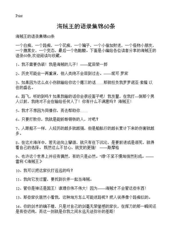 海贼王的语录集锦60条