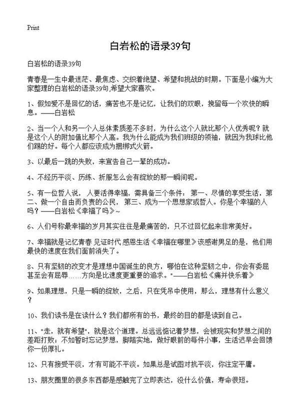 白岩松的语录39句