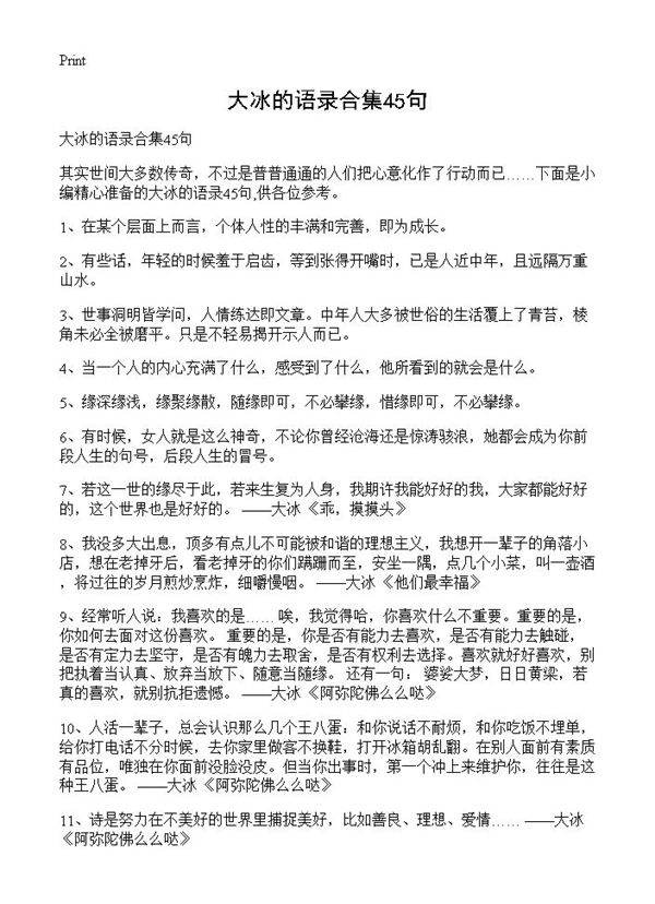 大冰的语录合集45句