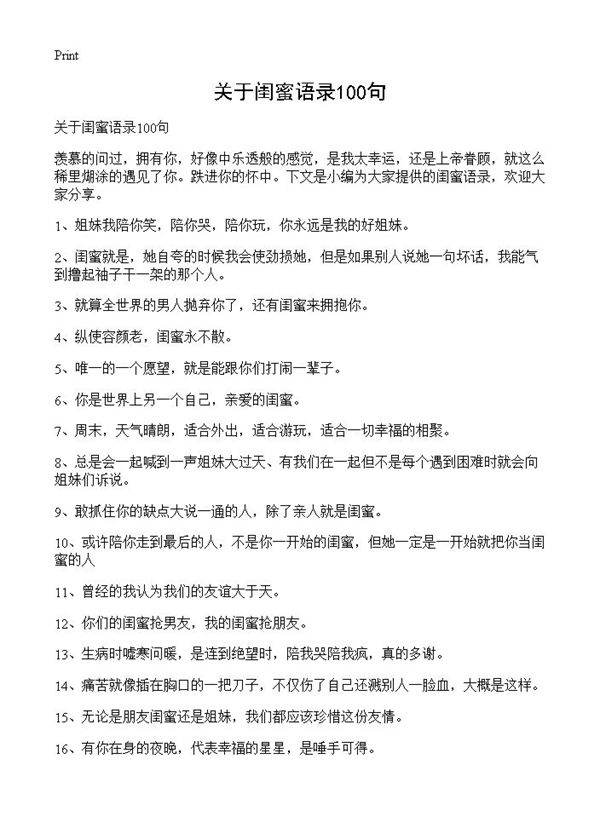 关于闺蜜语录100句