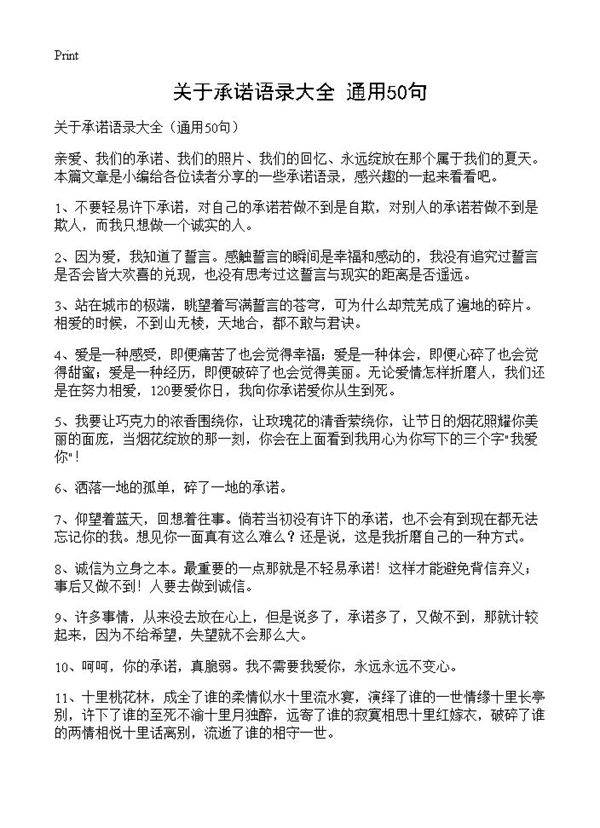 关于承诺语录大全50篇