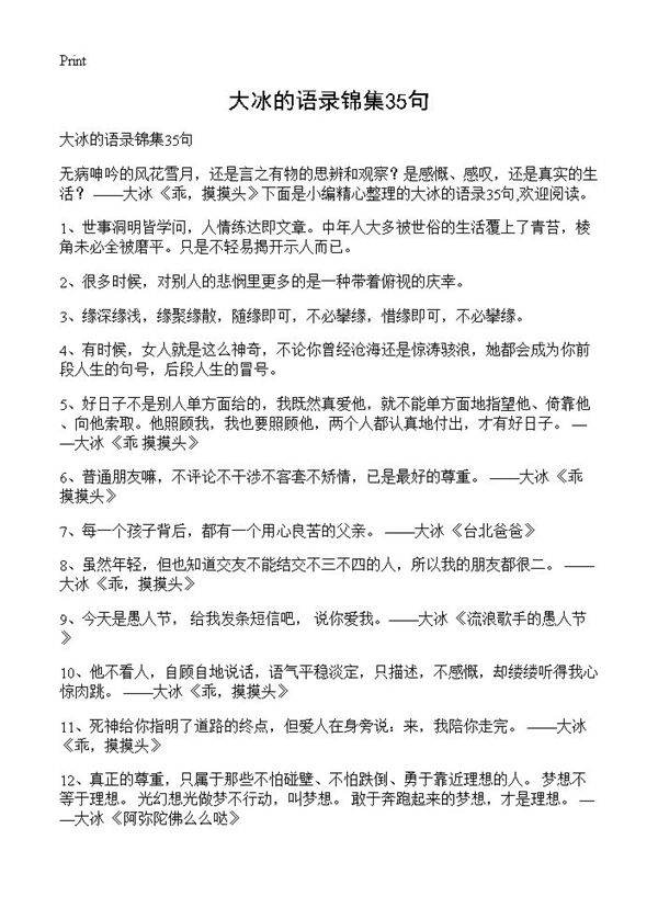 大冰的语录锦集35句