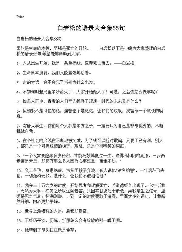 白岩松的语录大合集55句