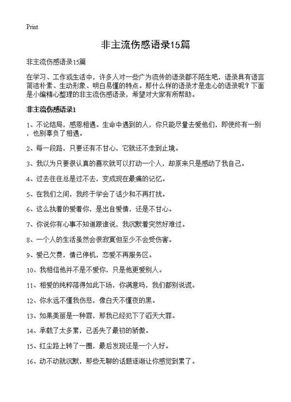 非主流伤感语录15篇