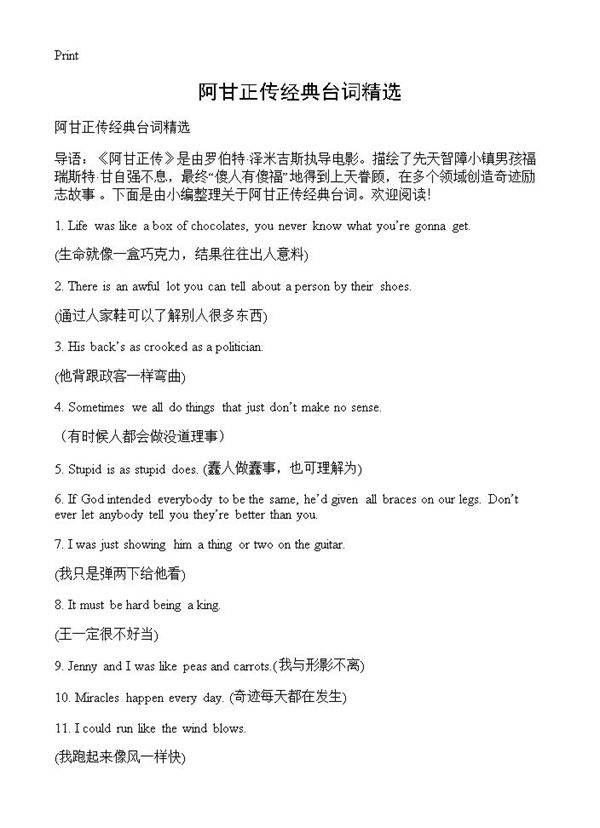 阿甘正传经典台词精选