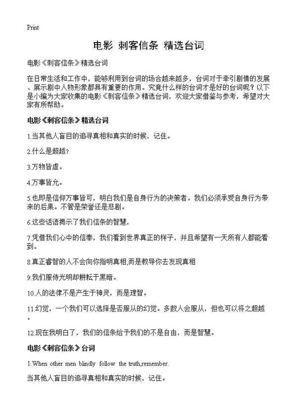 电影《刺客信条》精选台词