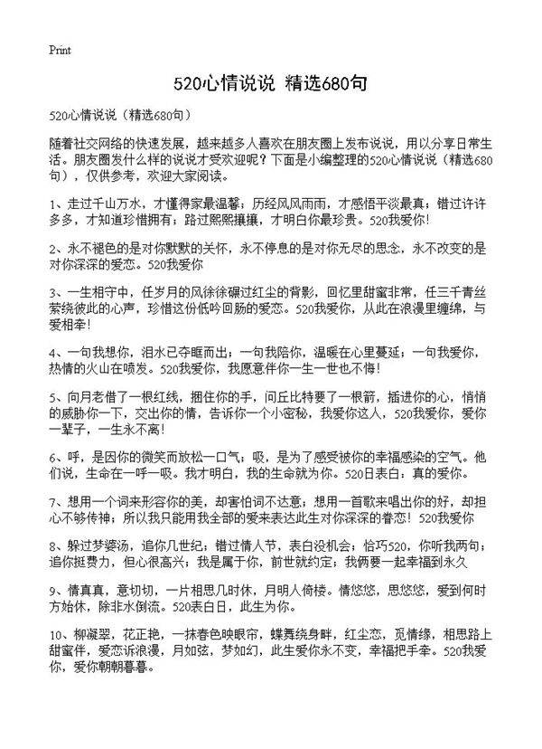 520心情说说680篇