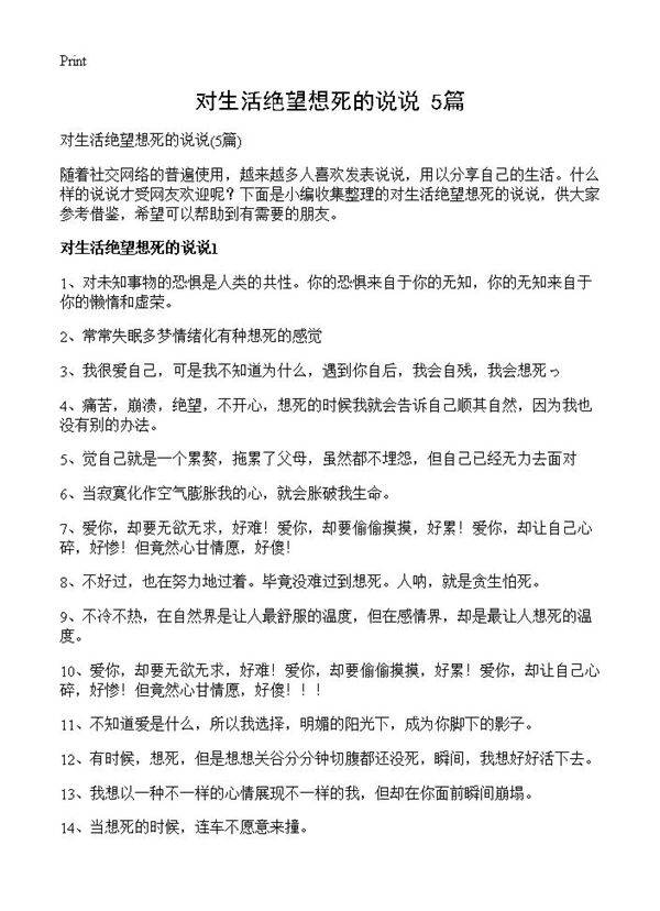 对生活绝望想死的说说5篇
