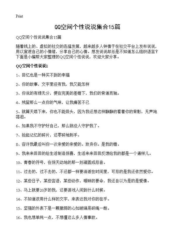 QQ空间个性说说集合15篇